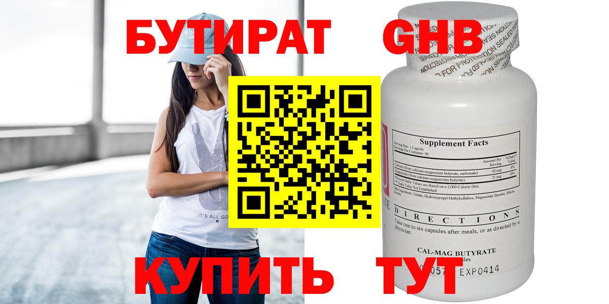 Бутират бутик  Бутират  Новочеркасск  Вход с VPN 