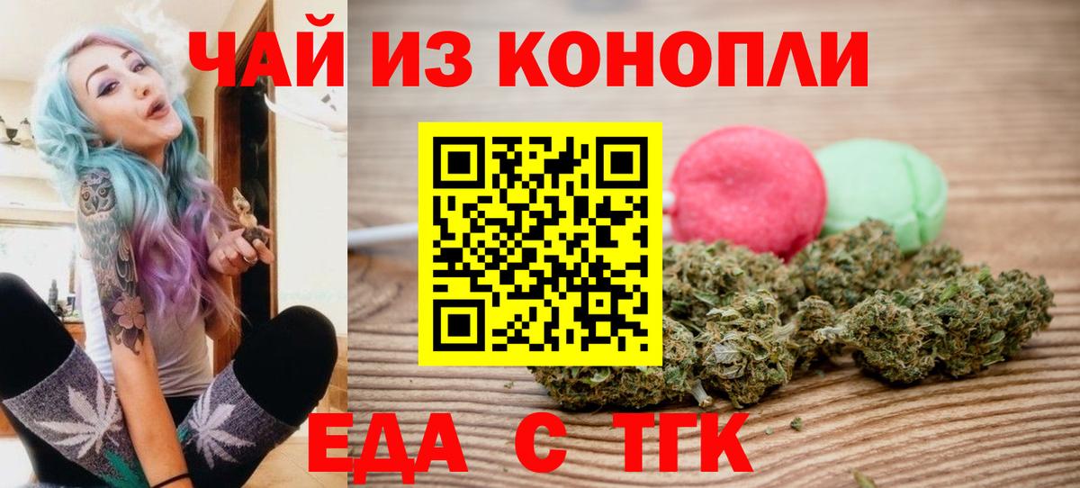 Еда ТГК марихуана  Вход с VPN  Новочеркасск 