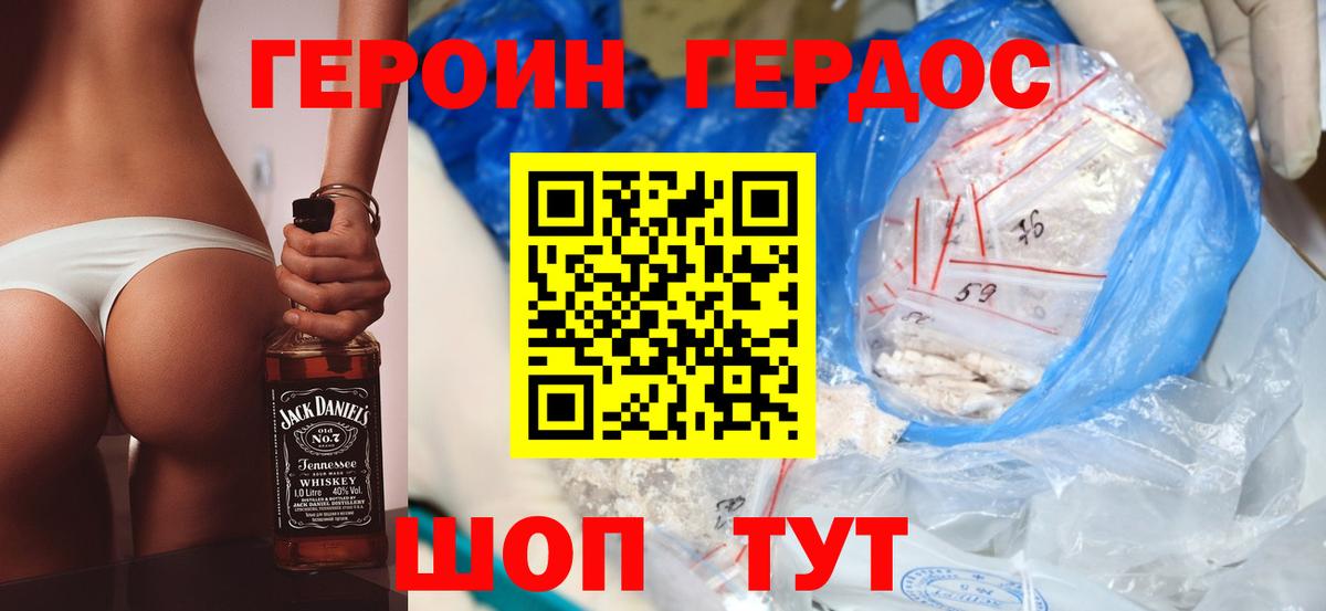 Героин герыч Новочеркасск