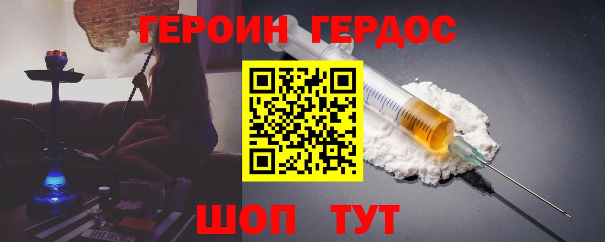 Новочеркасск  Героин афганец  Вход с VPN 