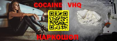 кокаин VHQ Заводоуковск