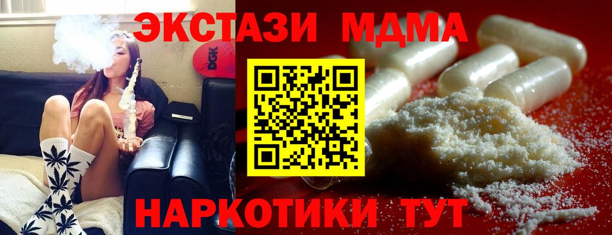 MDMA VHQ  MDMA кристаллы  МДМА  Вход с VPN  Новочеркасск 