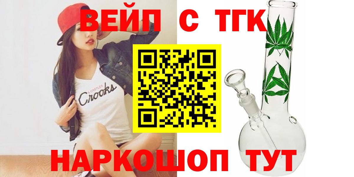 цена   Вход с VPN  Новочеркасск  ТГК вейп 